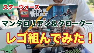 Star Wars] I ended up buying the Mandalorian & Grogu LEGO set