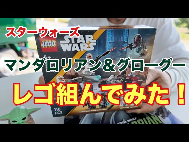 だりあん Star Wars] I ended up buying the Mandalorian & Grogu LEGO set