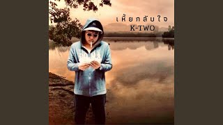 เหี้ยกลับใจ