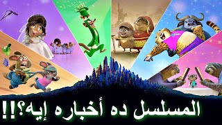 مراجعة مسلسل زوتوبيا بلس Zootopia Plus 2022 Review