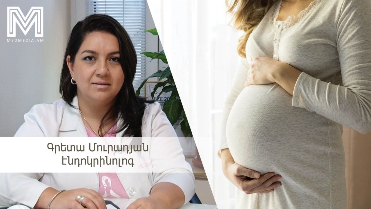 Երեք խորհուրդ բժշկից․շաքարային դիաբետ և հղիություն