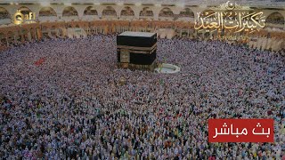 🔴 Hajj Live from Makkah HD | Kaaba Live Stream 24/7 Masjid al-Haram Today | مكة مباشر screenshot 2