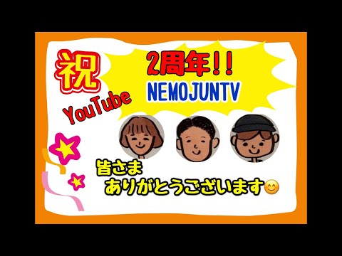 NEMOJUNTV YouTube開設2周年記念ライブ