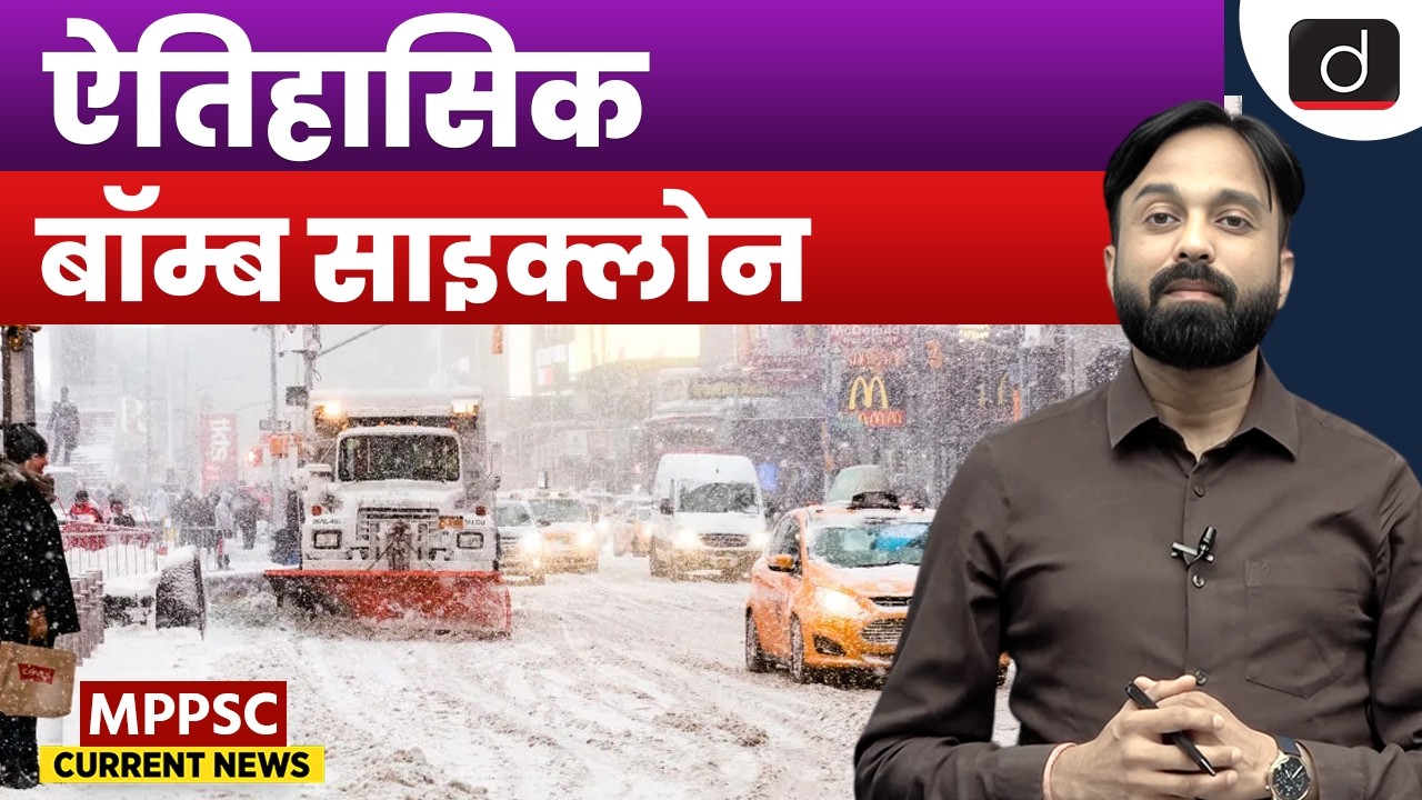 Historic US Snowstorm & Bomb Cyclone | Climate Change | MPPSC Current News | Drishti MPPSC
