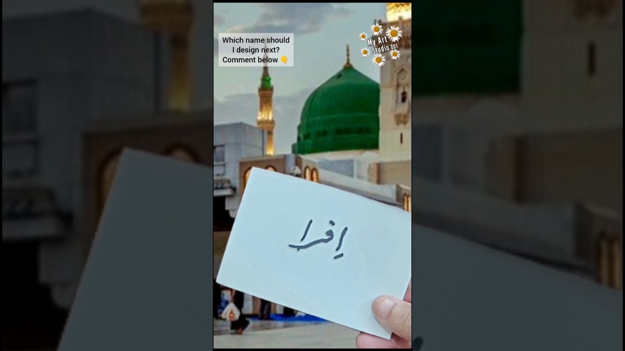 🌙🌹 Ifra (افراد) Name Art ✨💞 Roza Rasool ﷺ Background 🕌 Islamic Calligraphy 💫 