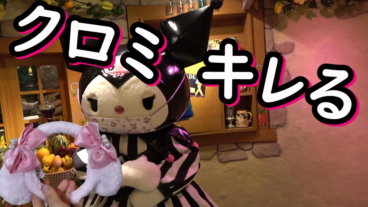 新しい耳が売ってたからつい、、、【クロミ】【付録パート：ダニエル
