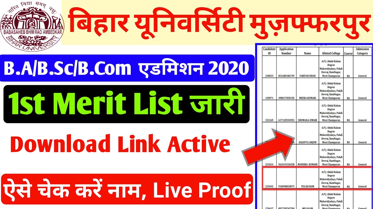 BRABU UG Merit List 2020 जारी ||Brabu_BA merit List 2020 kaise dekhe, brabu 1st merit list 2020