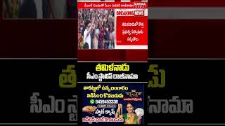 తమిళనాడు సీఎం స్టాలిన్ రాజీనామా..Tamilanadu CM Stalin | Mahaa News