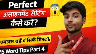 MS Word में Perfect Assignment Setting कैसे करें 🔥 | How to do perfect assignment setting in Ms word