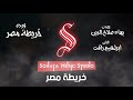 خريطة مصر ورده كاريوكى موسيقى بالكلمات Karaoky With Lyrics