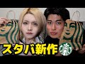 【新作】爆食しながら語ったよ☆ウチらって喋ったらマジで止まらないよね〜爆笑