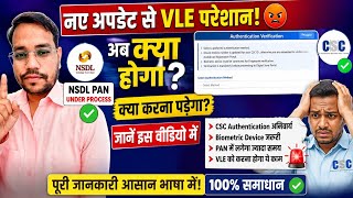 CSC Authentication New Update 2026 | NSDL PAN Under Process Problem | VLE क्या करें? Full Solution