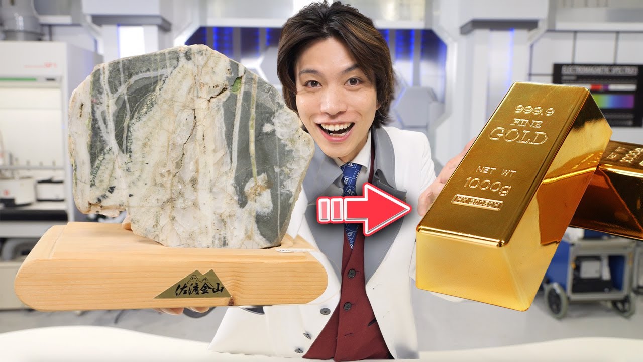 佐渡金山の“金鉱石”から灰吹法で金を取り出す！