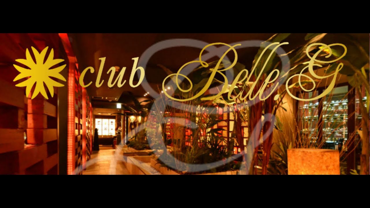 Willist広島 求人動画 Club Belle G クラブ ベル グランデ Youtube Willist広島 求人動画 Club Belle G クラブ ベル グランデ Youtube