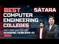 Best Computer Engineering Colleges in Satara with Fees &amp; MHT-CET 2022 Cut off | 2022-23 | Dinesh Sir