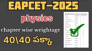 AP\TG EAMCET 2025 PHYSICS లో chapter wise weightage to score 40\40| Imp physics topics for Eapcet