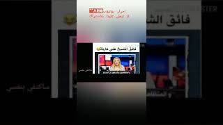 تحشبش فائق الشيخ علي مع الراحله نجوى قاسم