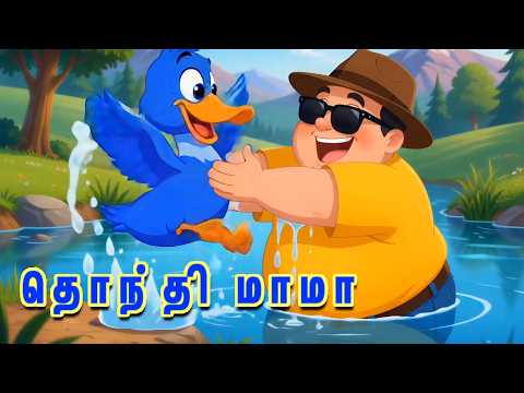 Pixice TV | Thonthi Mama | Tamil kids Rhymes | Pappa Padalgal | தொந்தி மாமா | குழந்தைகள் பாடல்கள்