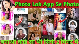 Photo Lab App Se Photo Edit Kare 100% Viral 🔥 | कोई सा भी कैसा भी फ़ोटो Edit करो | photo Lab Editing screenshot 3