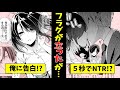 【漫画】告白されて5秒でNTR展開!?『六畳一魔』【3話】