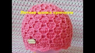 Летняя шапочка крючком. Часть 2 Летняя шапочка крючком. Часть 2