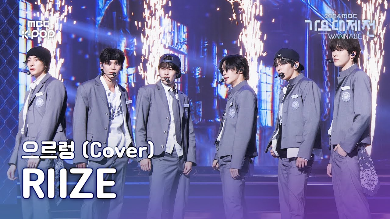 [가요대제전] 라이즈 – 으르렁 (Growl) (RIIZE Fullcam) | Gayo Daejejeon 2024 | MBC250130