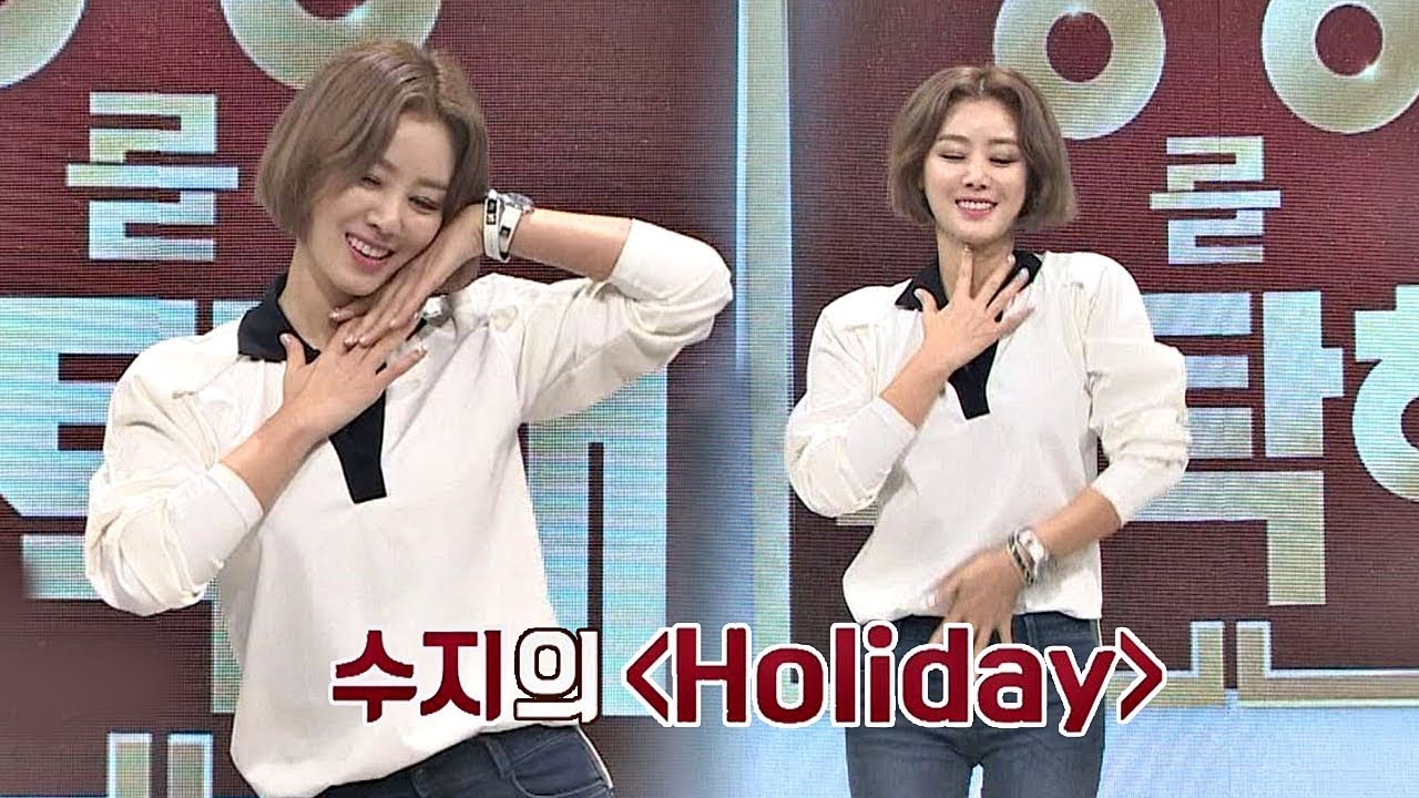 수지로 완벽 변신한 김성령의 댄스! 'Holiday'♪ 냉장고를 부탁해 178회