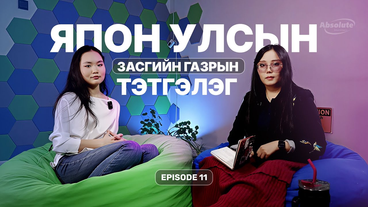 Episode 11 | 🇯🇵 Япон улсын Засгийн Газрын тэтгэлэг (MEXT Scholarship)