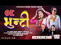 Oi Bhunti - New Tamang Selo Dancing Song-Arpan Theeng Tamang & Sumina Lo || Aayusha/ Kanchha Bomjhan