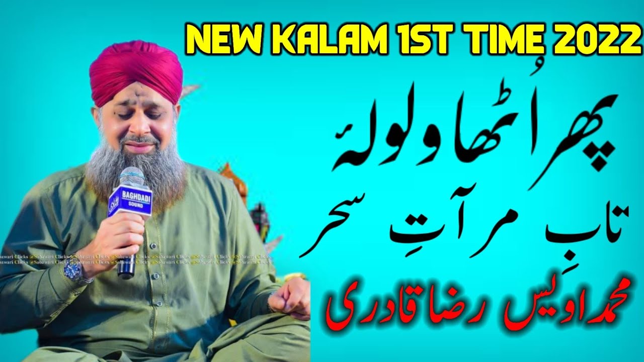 Phir Utha Walwale Yaad E Mughelane Arab & Tab E Miraat E Saher  9 April 2022  Owais Raza Qadri