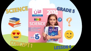 Science Grade 5 | ساينس خامسة المنهج الجديد | كتاب بونى | ساينسFirst term | lesson 4