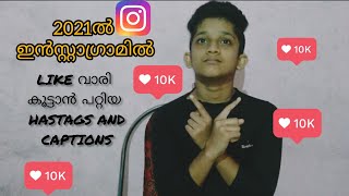 2021 BEST  CAPTIONS AND TAGS  FOR INSTAGRAM IN //MALAYALAM // screenshot 3