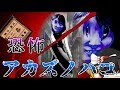 【ホラーゲーム】『開けてはいけない恐怖の箱』アカズノハコ中編【ゆっくり実況】