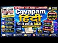 Cgvyapam Hindi Previous Year Questions MCQ | Set 11| All Competitive Exams 2026 |HiteshEduVerse