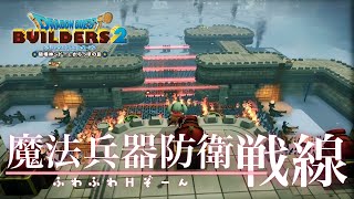 【記憶喪失】タワーディフェンスたのしいビルダーズ２