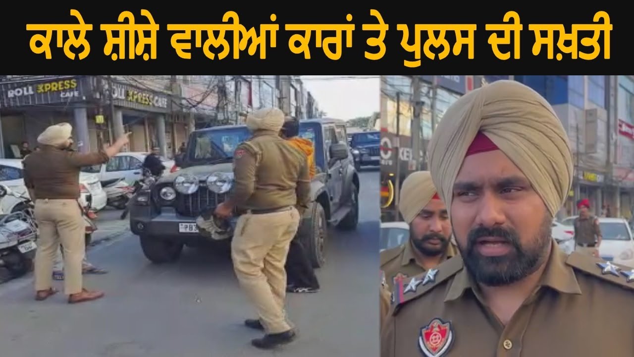 Punjab Police Challan to Black Film Glass Car at Patiala YouTube