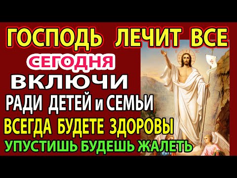 ВКЛЮЧИ 1 РАЗ! ГОСПОДЬ ТВОРИТ ЧУДЕСА! Сильная молитва Господу на Исцеление от Болезней