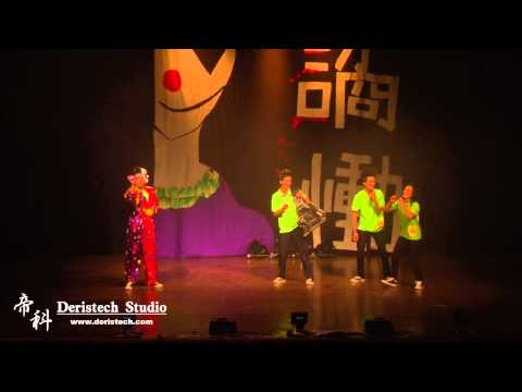 帝科-2014.3.18-綠林康輔18成發   戲劇1