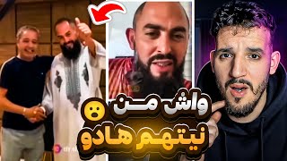 الشيخ رضوان و رفيق بوبكر خرجو ليها نيشان😯تفرج فالفيديو مغتندمش