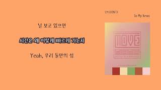 [LyricVideo/가사비디오] 딘트(DINT)(DINT) - 'In My Arms'