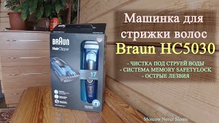 braun hc5030 price