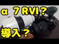 【実戦機材 忖度なし】SONY α7R Ⅵ？導入するのか？
