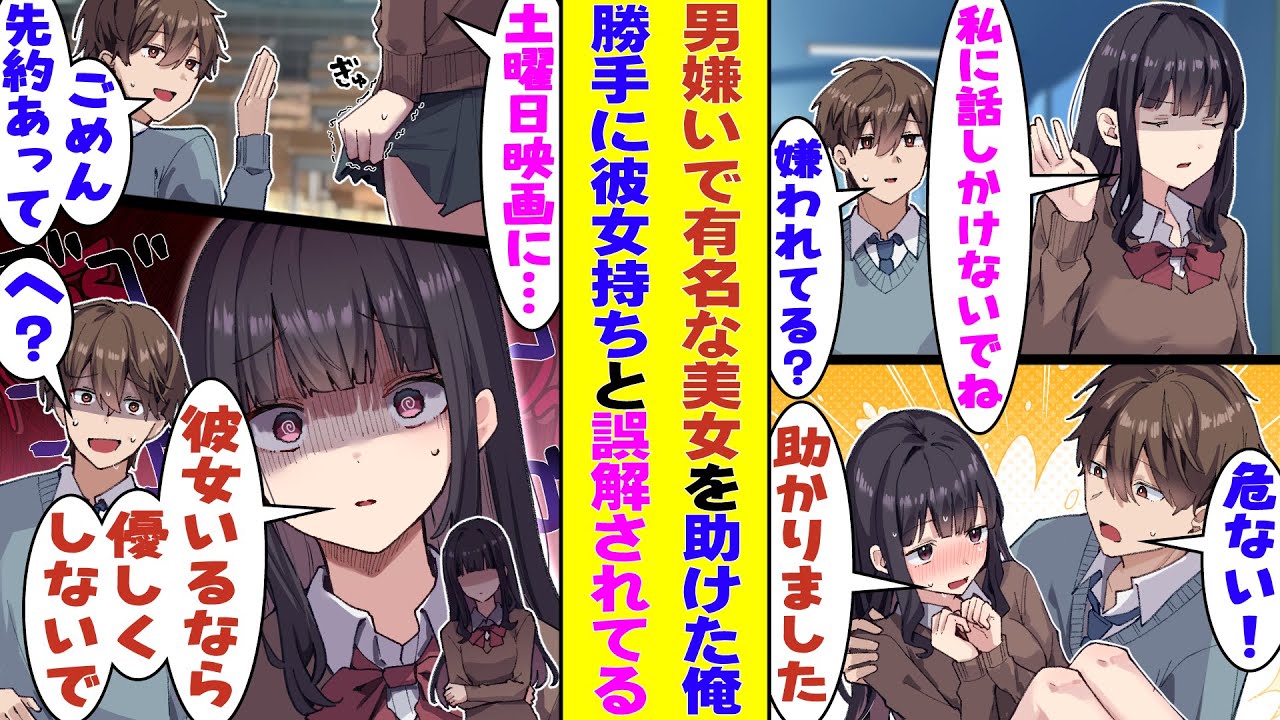 【漫画】階段から落ちてきた男嫌いで有名な学校一の美少女を助けたらベタ惚れされた。俺を口説くためにデートに誘ってきたが「ごめん、先約があるから」とお断りしたら「彼女持ちなの！？」と勝手に嫉妬し始めた！？