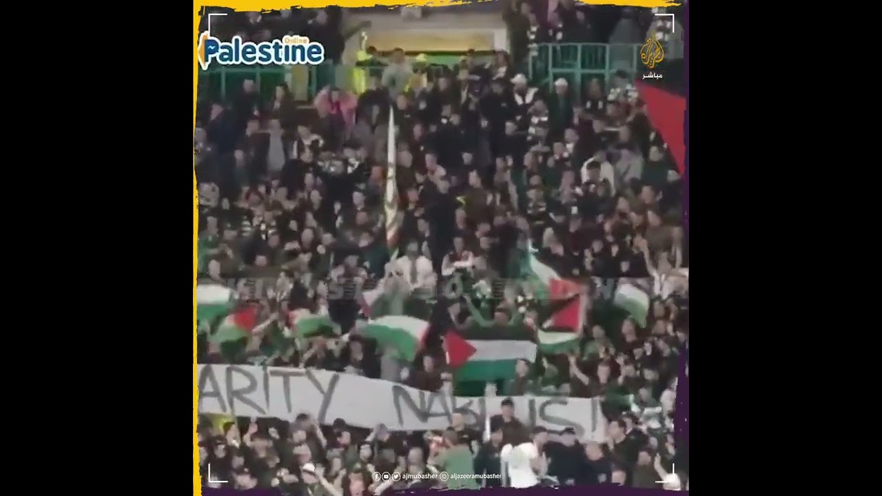 جماهير نادي سيلتك الاسكتلندي: متضامنون مع نابلس.. فلسطين حرة