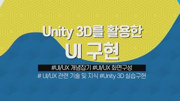 [STEP] Unity3d를 활용한 UI 구현