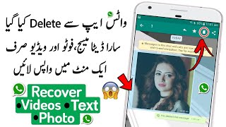 How to Recover All Deleted WhatsApp Messages,Photos,Audio And Videos 2023 screenshot 4