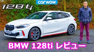 【詳細レビュー】BMW 128ti - BMWの前輪駆動ハッチバック！
