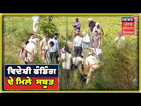 Breaking News: Tarn taran Blast ਮਾਮਲੇ `ਚ ਪੁਲਿਸ ਨੂੰ ਵਿਦੇਸ਼ੀ ਫੰਡਿੰਗ ਦੇ ਸਬੂਤ ਮਿਲੇ | Punjab Latest News