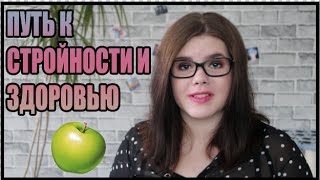 ПУТЬ К СТРОЙНОСТИ И ЗДОРОВЬЮ / ПИТАНИЕ ПУТЬ К СТРОЙНОСТИ И ЗДОРОВЬЮ / ПИТАНИЕ