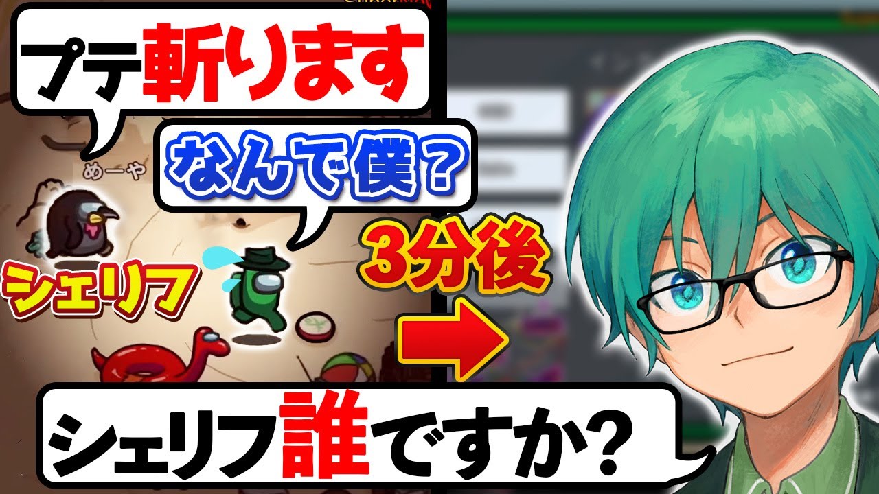 「シェリフさんやめて！」→「シェリフ誰だっけ？」ヤバすぎて草【Among Us】